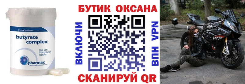 Бутират вода  Барабинск 