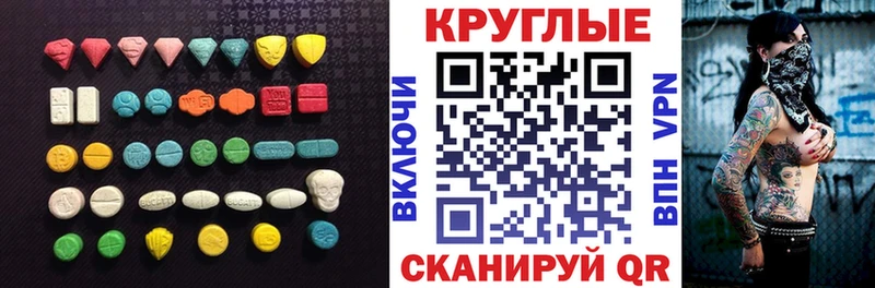 ЭКСТАЗИ круглые Барабинск